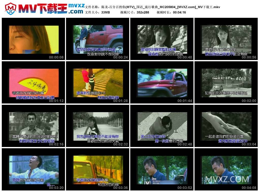 陈龙-百分百的你(MTV)_国语_流行歌曲_MC205804